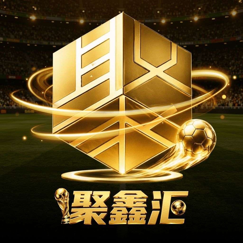 聚鑫汇注册送88